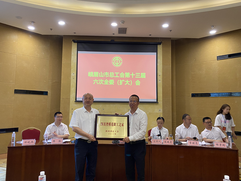 J9集团工会荣获“四川省模范职工之家”称呼